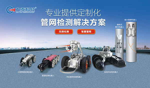 管道檢測(cè)機(jī)器人：城市地下管網(wǎng)運(yùn)維的“標(biāo)配工具”，為城市生命線保駕護(hù)航